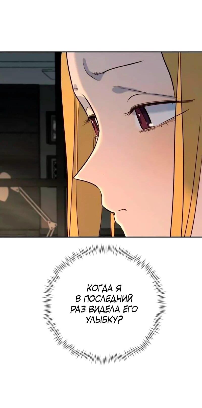 Манга Всеобщая любимица - Глава 40 Страница 73