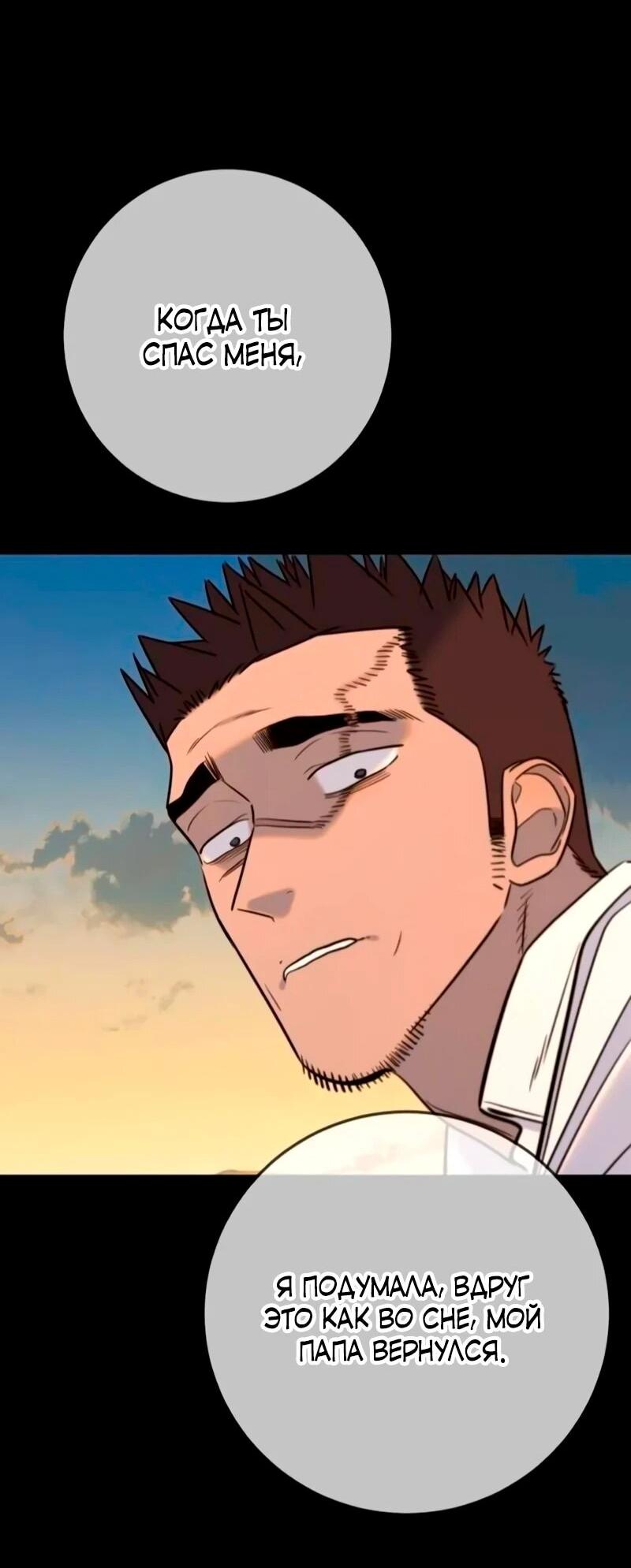 Манга Всеобщая любимица - Глава 40 Страница 20