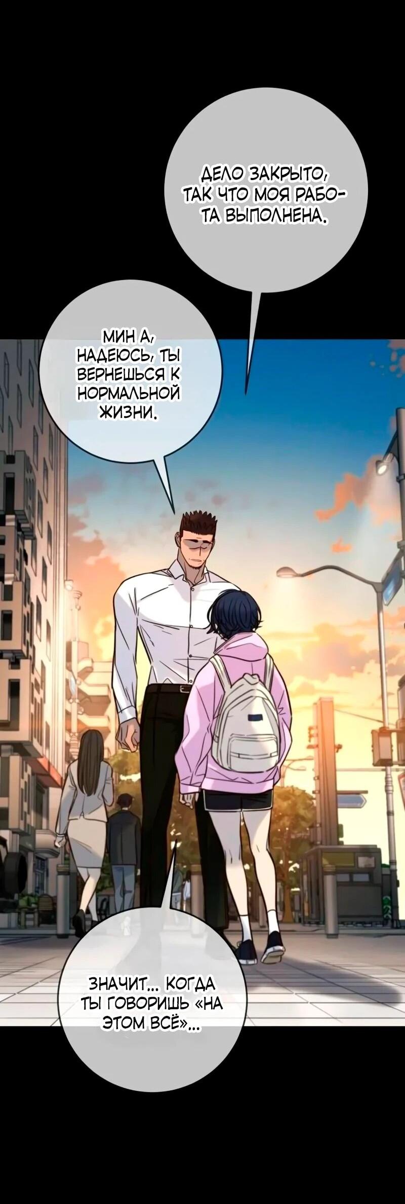 Манга Всеобщая любимица - Глава 40 Страница 11