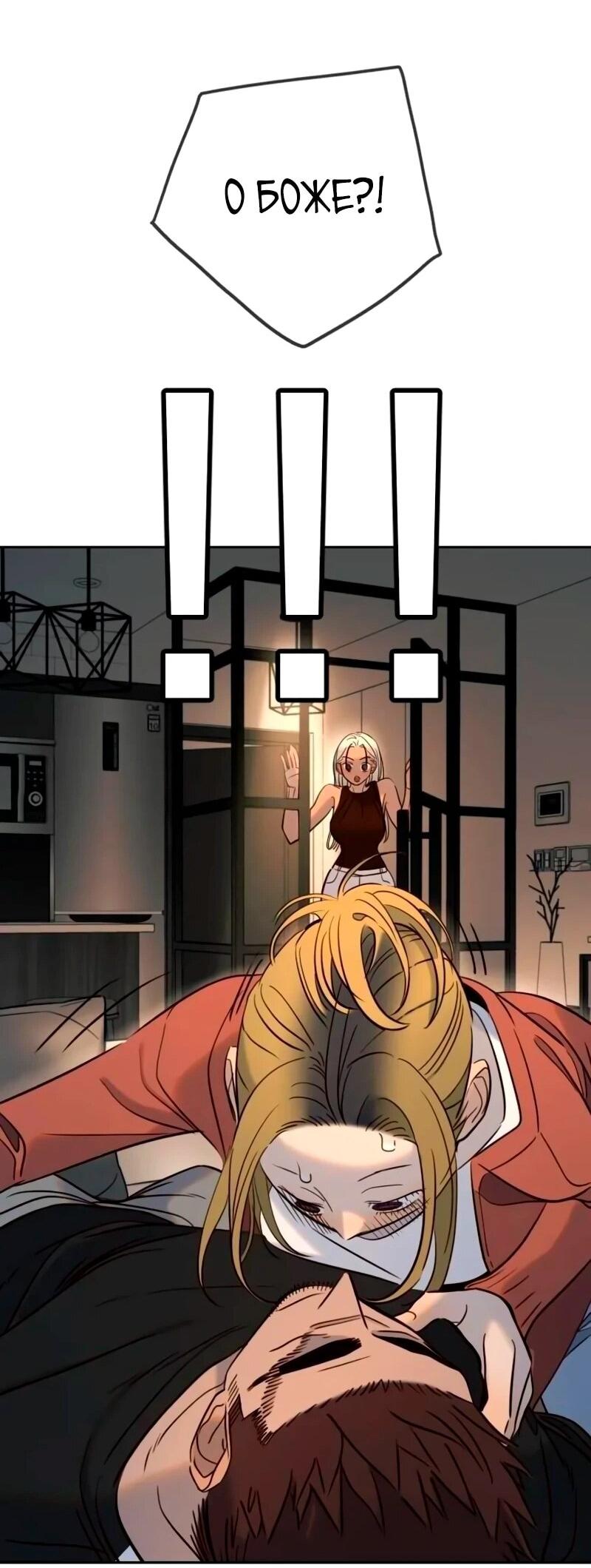 Манга Всеобщая любимица - Глава 40 Страница 76