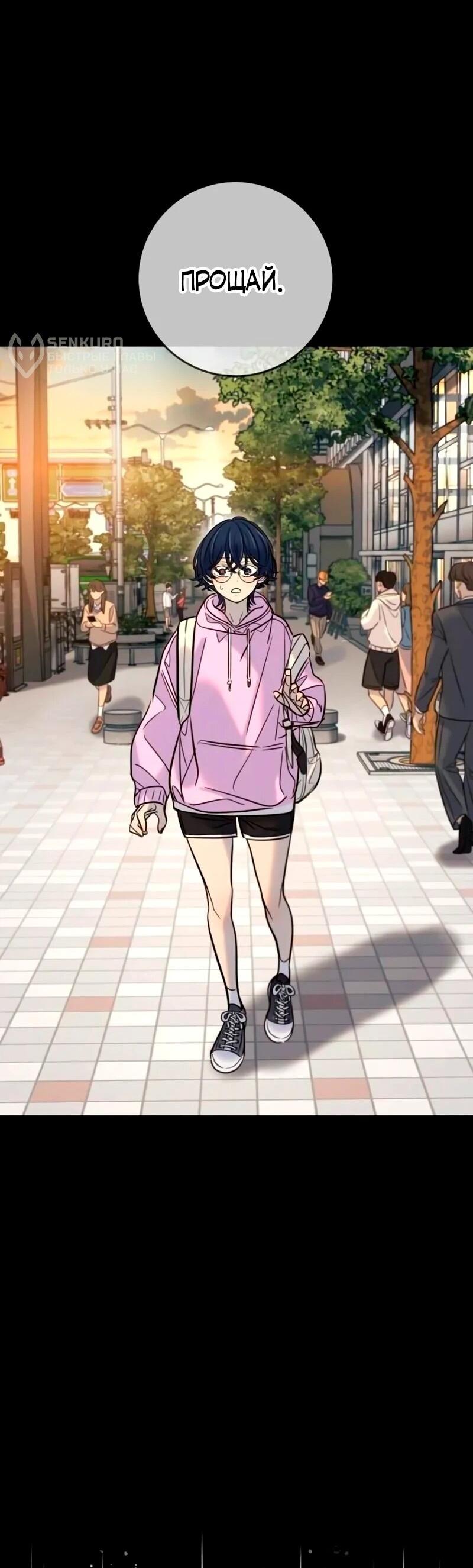 Манга Всеобщая любимица - Глава 40 Страница 26