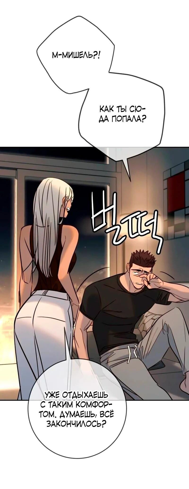 Манга Всеобщая любимица - Глава 40 Страница 78