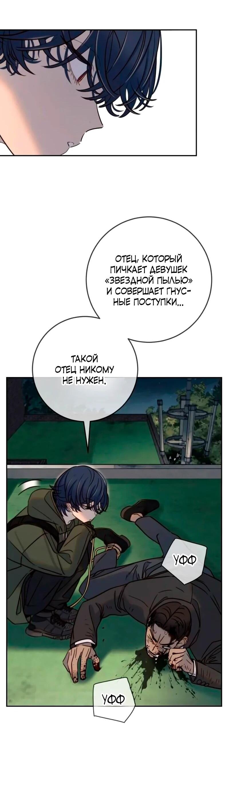 Манга Всеобщая любимица - Глава 40 Страница 32