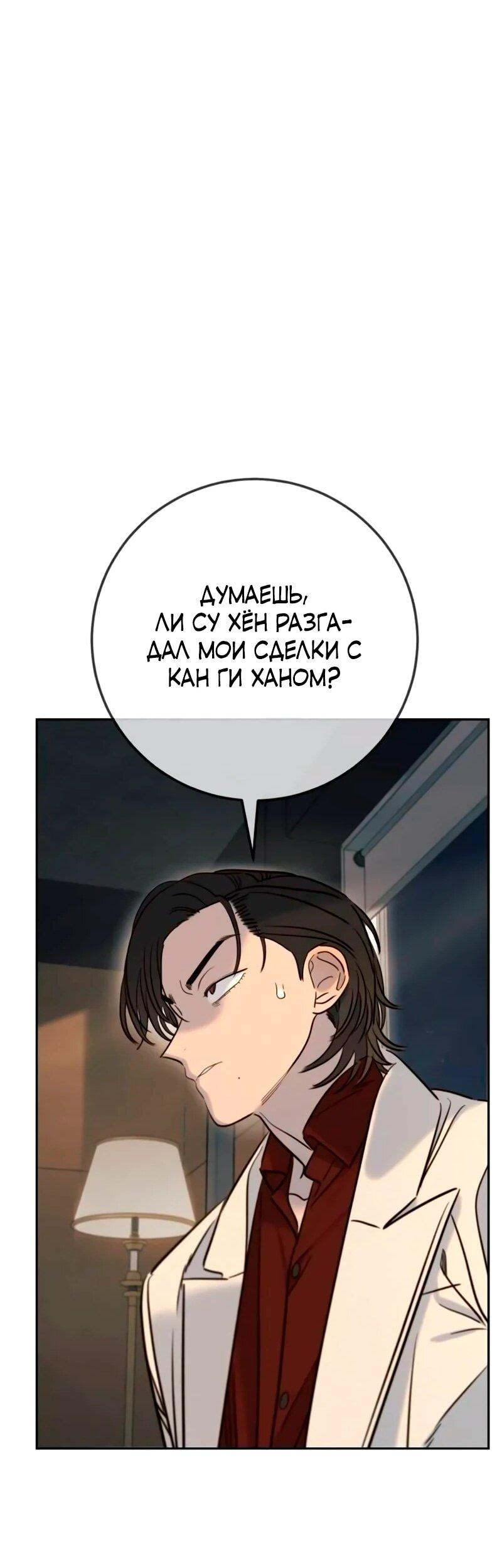 Манга Всеобщая любимица - Глава 40 Страница 44