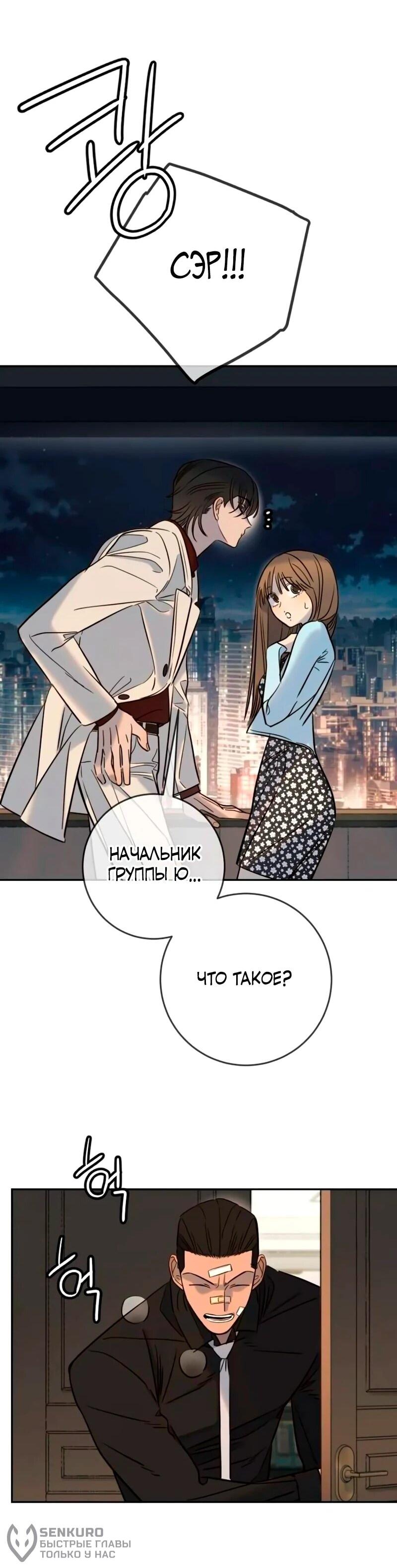 Манга Всеобщая любимица - Глава 40 Страница 43