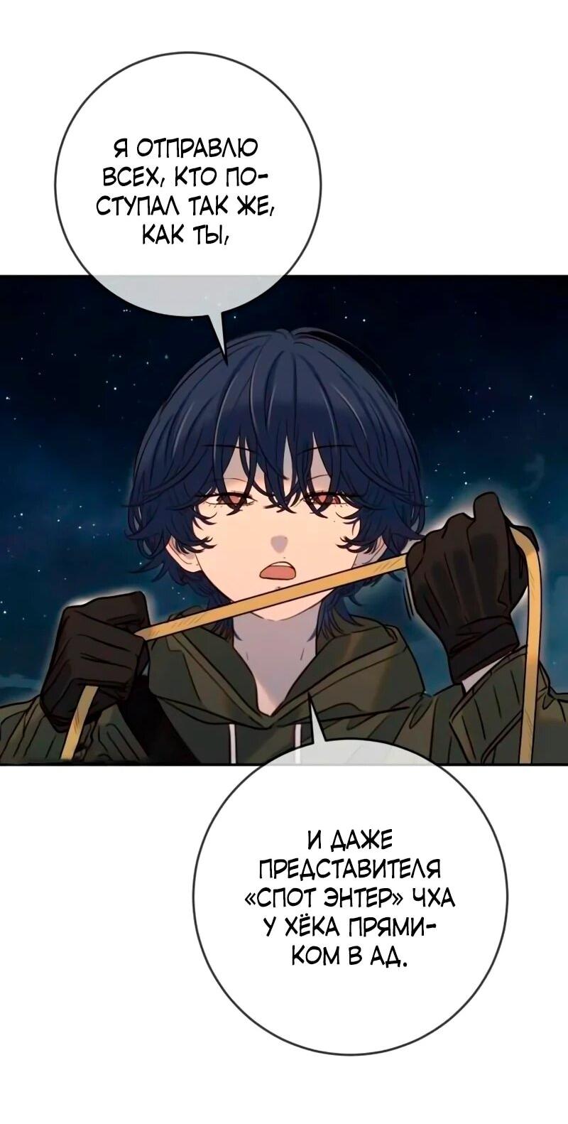 Манга Всеобщая любимица - Глава 40 Страница 34