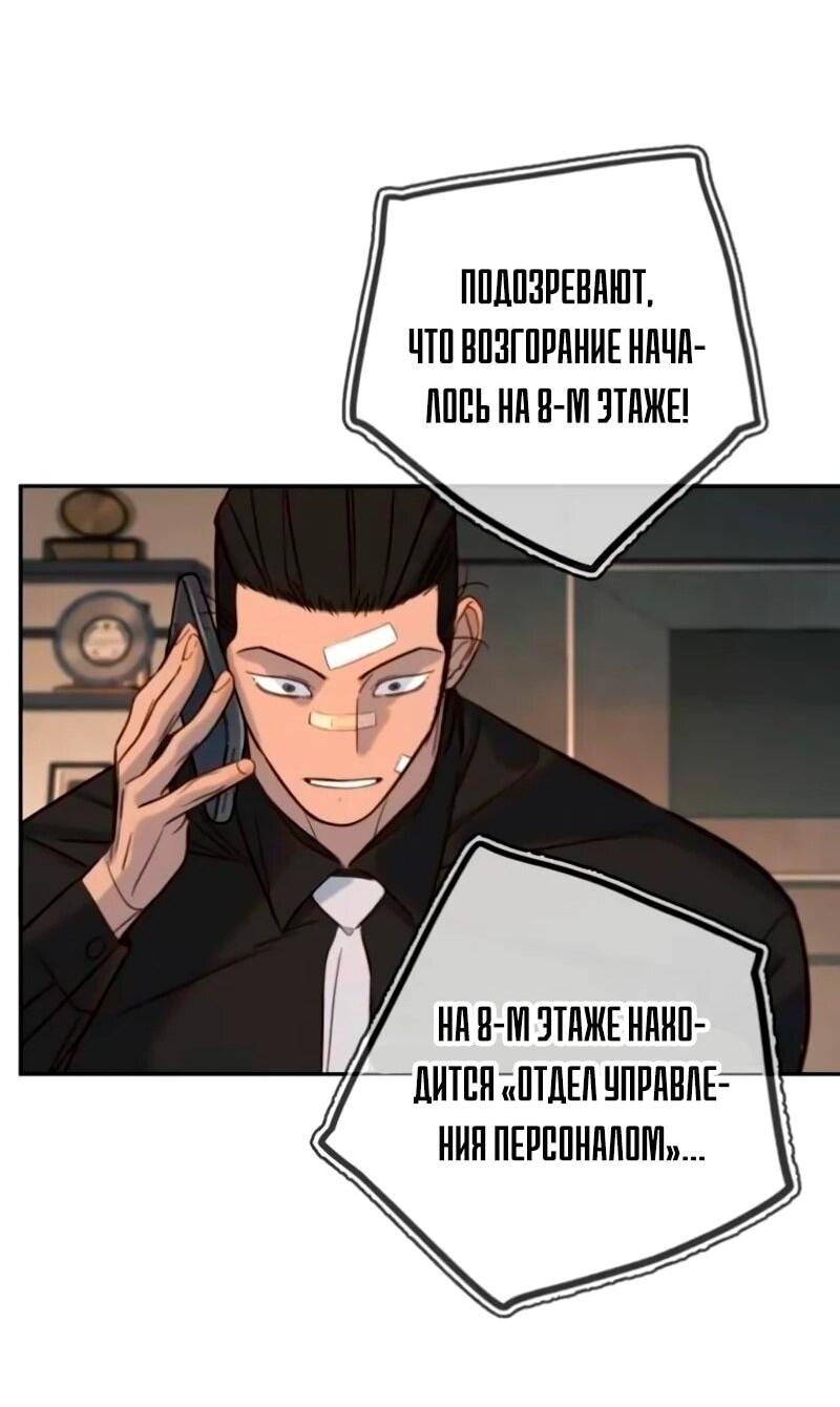 Манга Всеобщая любимица - Глава 40 Страница 56