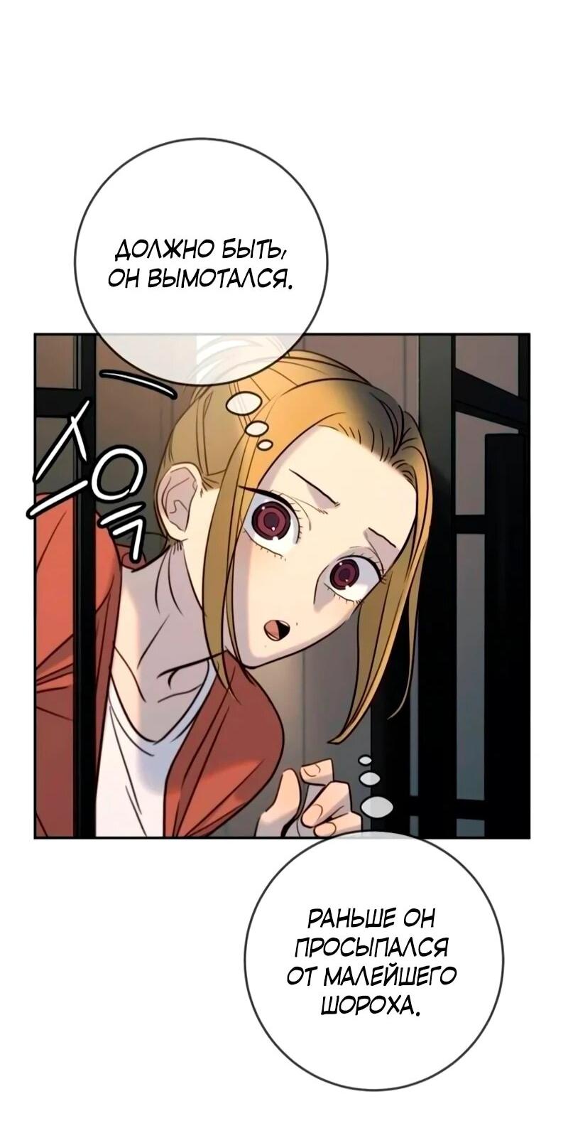 Манга Всеобщая любимица - Глава 40 Страница 70