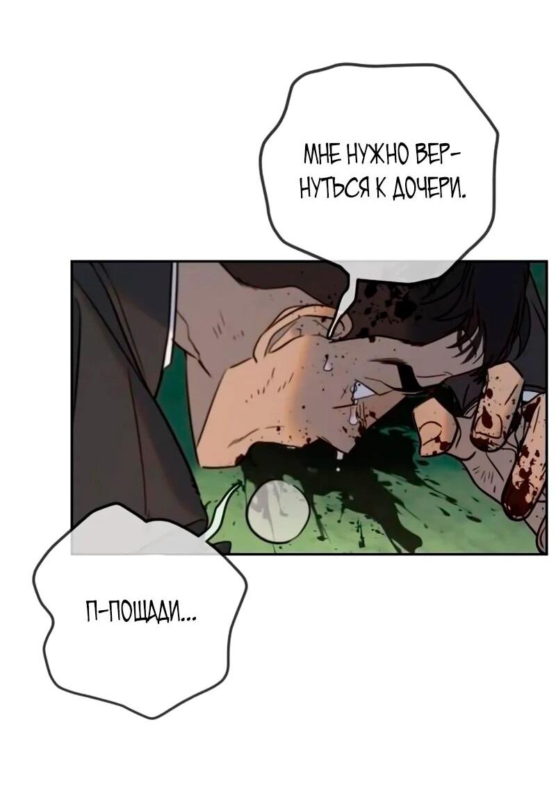 Манга Всеобщая любимица - Глава 40 Страница 31