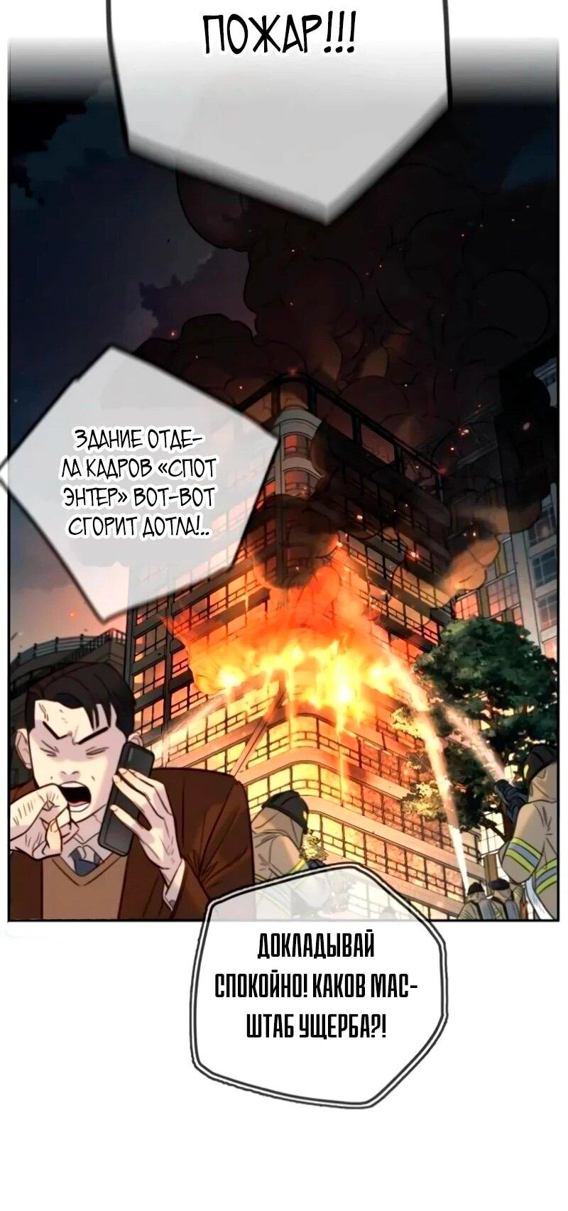 Манга Всеобщая любимица - Глава 40 Страница 55