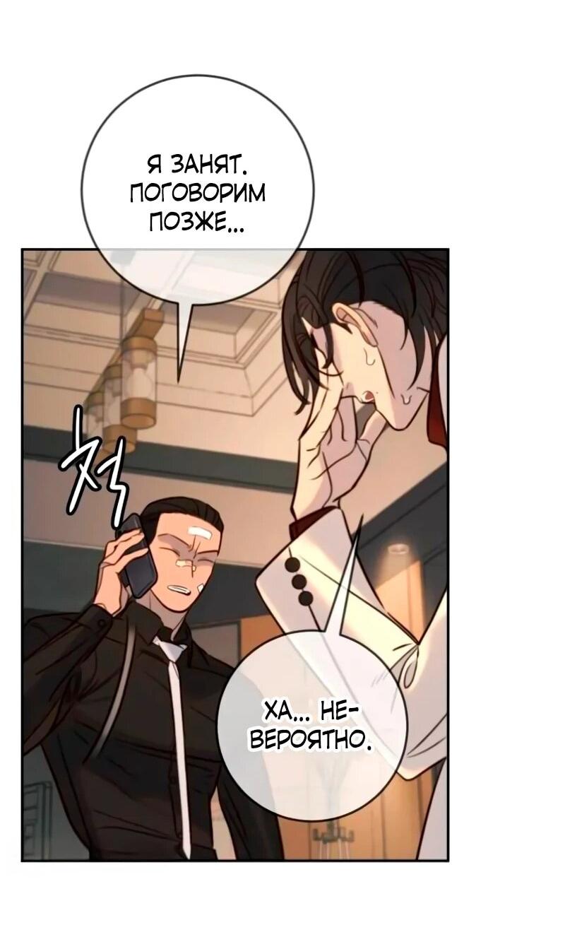Манга Всеобщая любимица - Глава 40 Страница 53