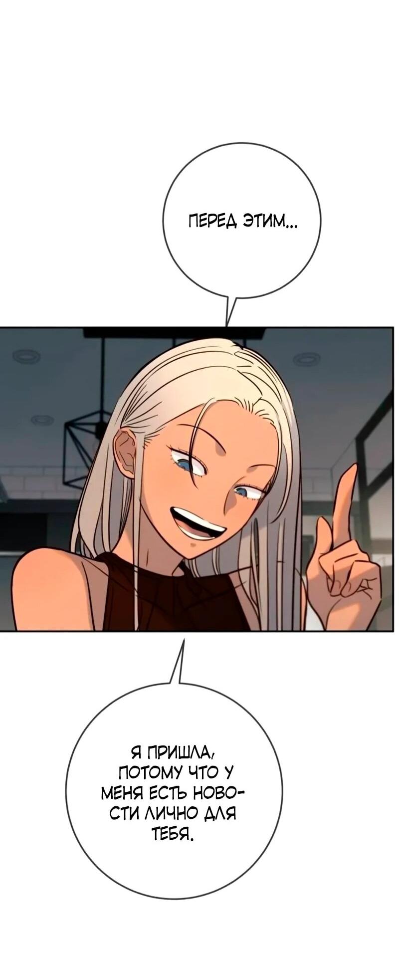 Манга Всеобщая любимица - Глава 40 Страница 80