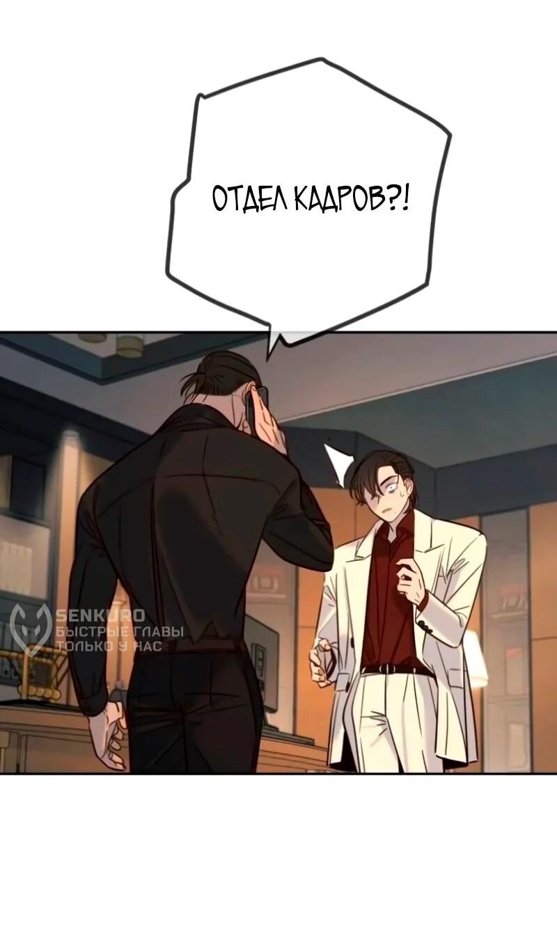 Манга Всеобщая любимица - Глава 40 Страница 57