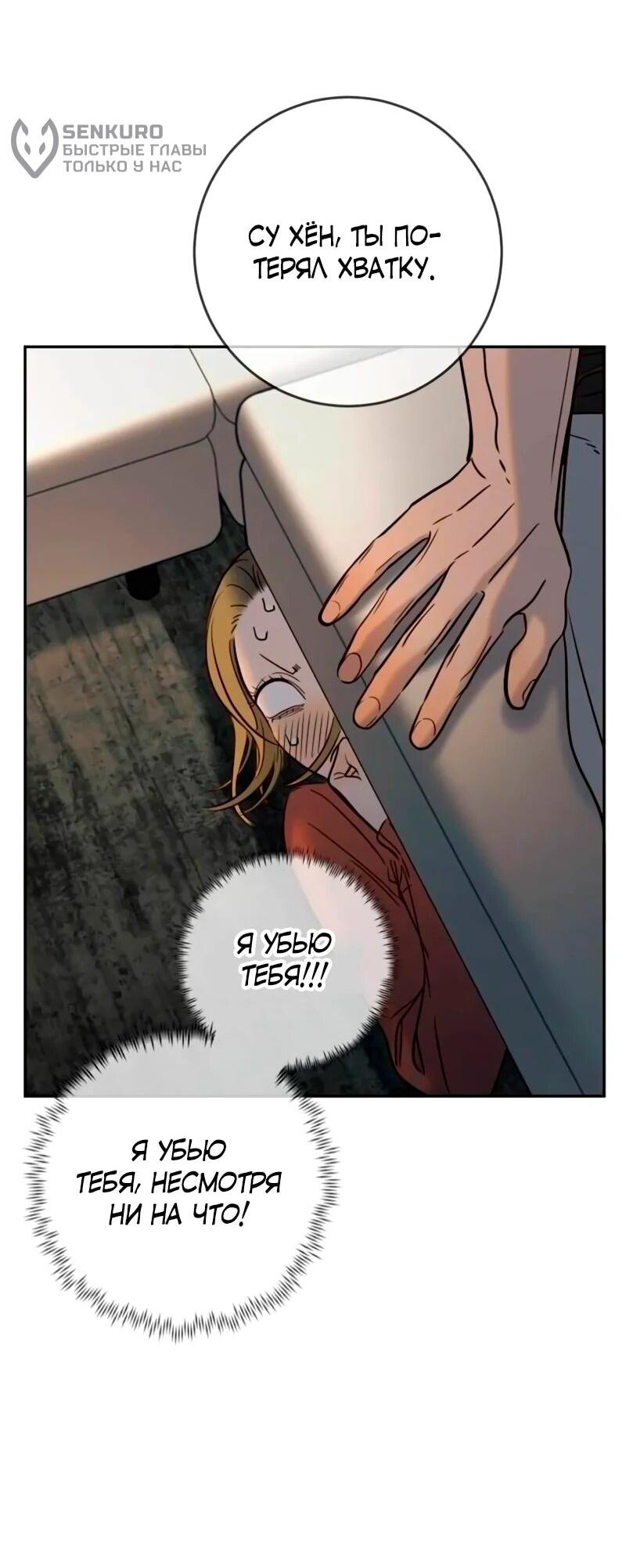 Манга Всеобщая любимица - Глава 40 Страница 79