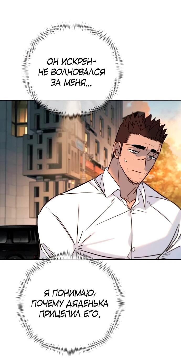 Манга Всеобщая любимица - Глава 39 Страница 51