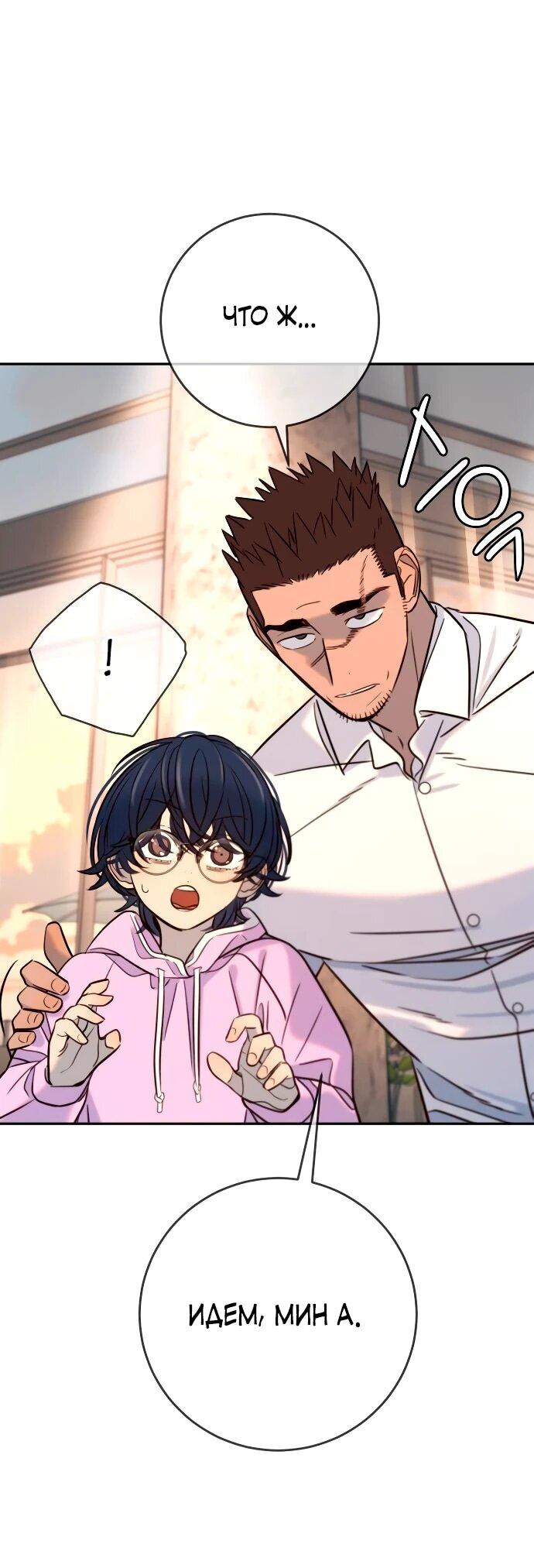 Манга Всеобщая любимица - Глава 39 Страница 42