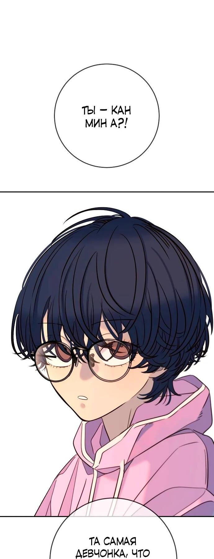 Манга Всеобщая любимица - Глава 39 Страница 6