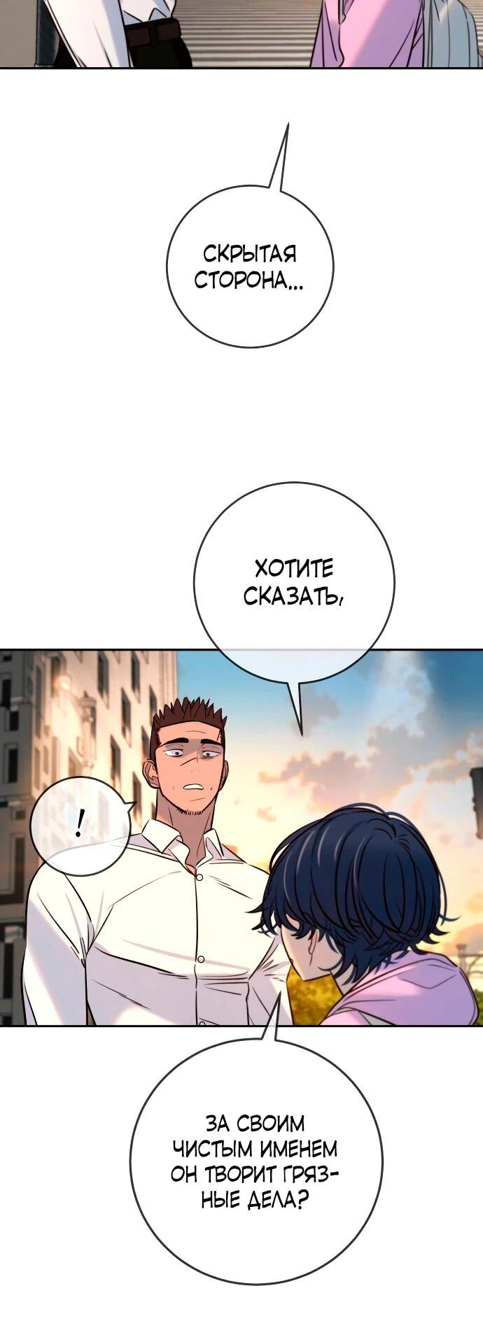 Манга Всеобщая любимица - Глава 39 Страница 46