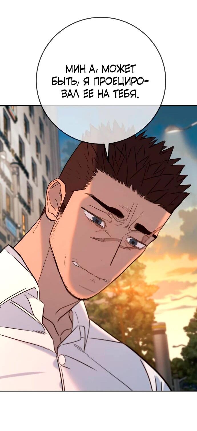 Манга Всеобщая любимица - Глава 39 Страница 63