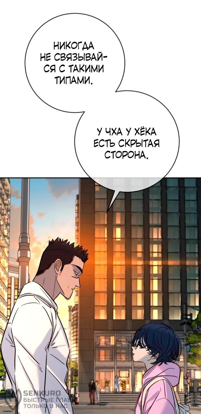 Манга Всеобщая любимица - Глава 39 Страница 45