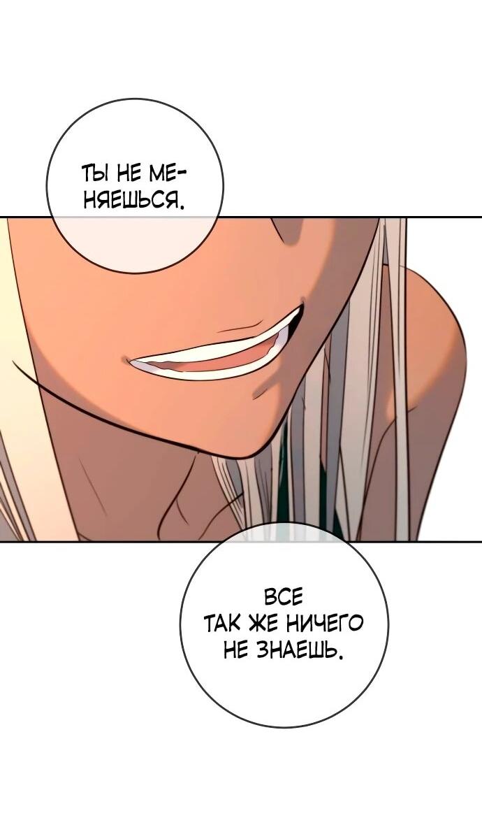 Манга Всеобщая любимица - Глава 39 Страница 3