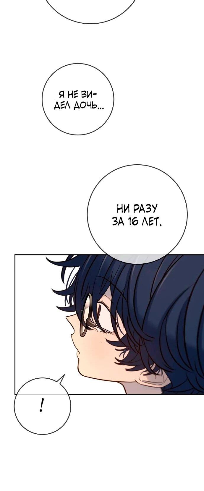 Манга Всеобщая любимица - Глава 39 Страница 59