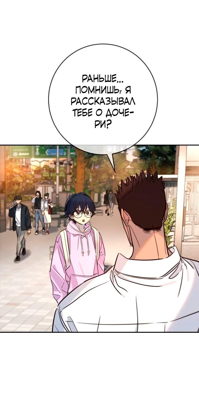 Манга Всеобщая любимица - Глава 39 Страница 57