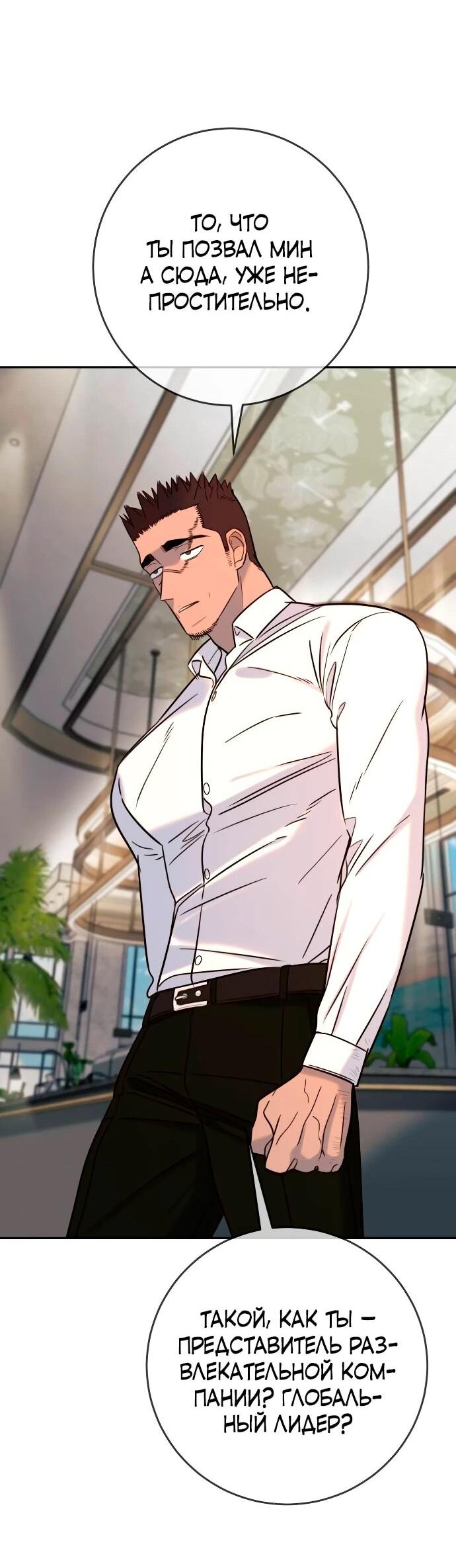 Манга Всеобщая любимица - Глава 39 Страница 19