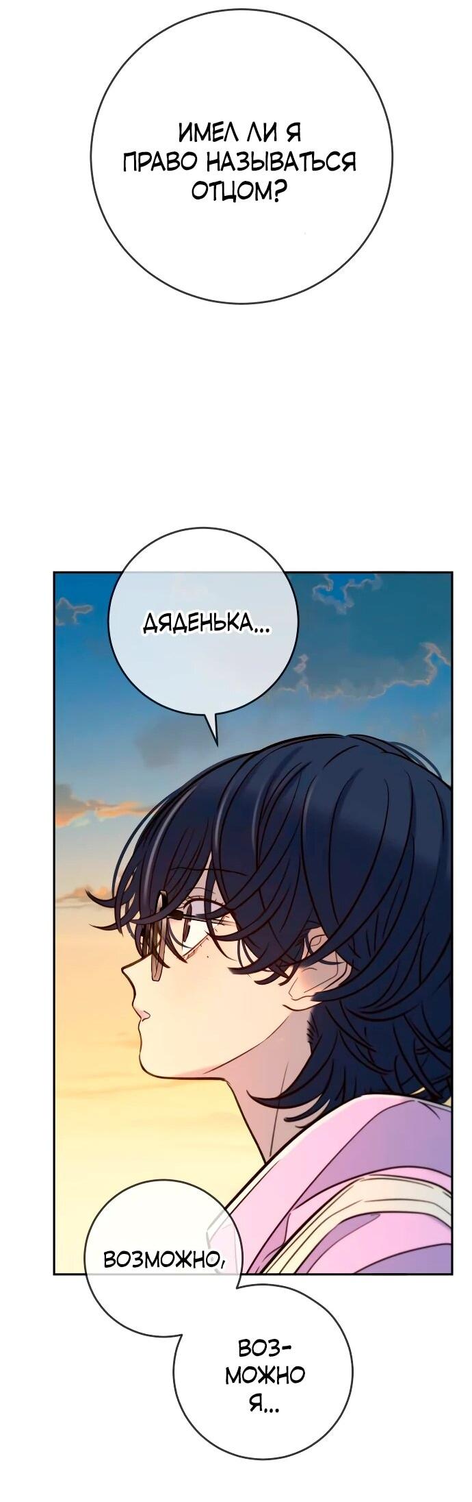 Манга Всеобщая любимица - Глава 39 Страница 62