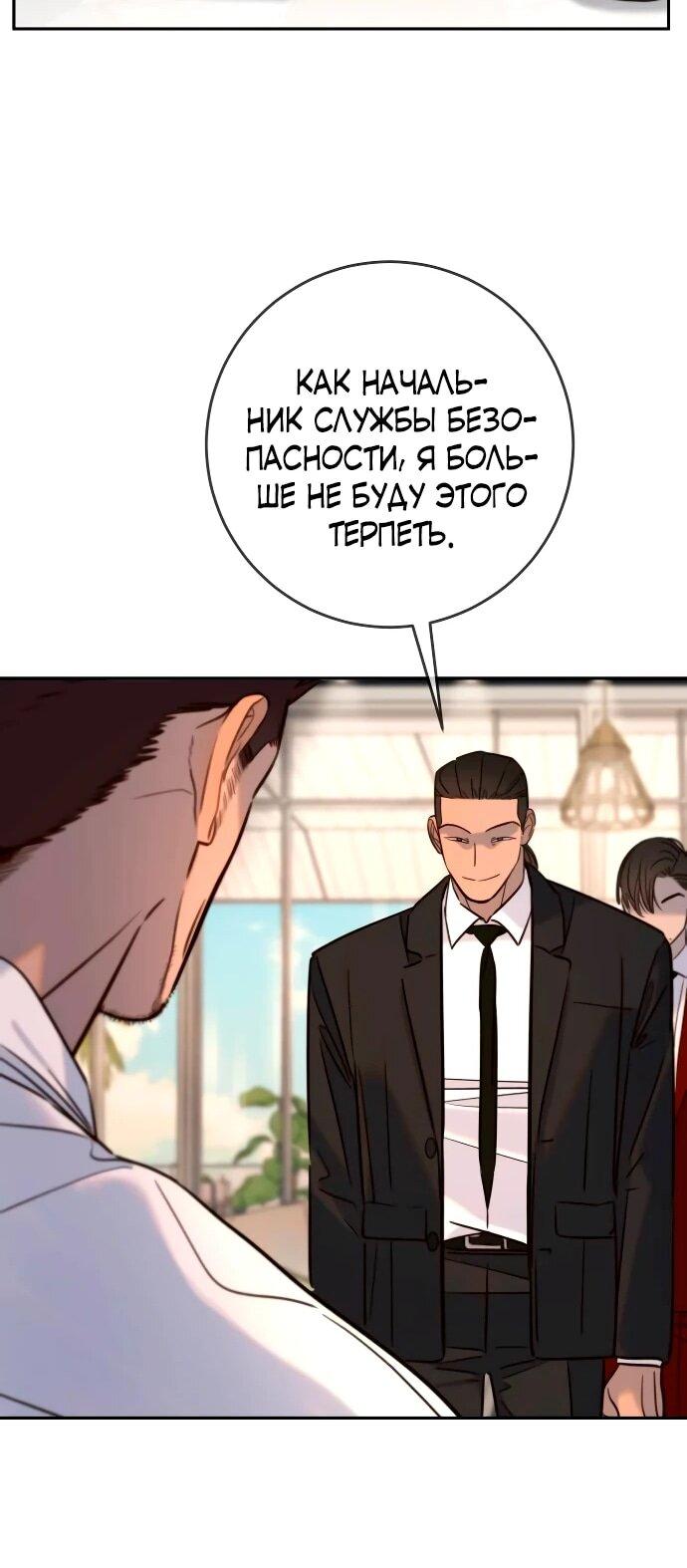 Манга Всеобщая любимица - Глава 39 Страница 29