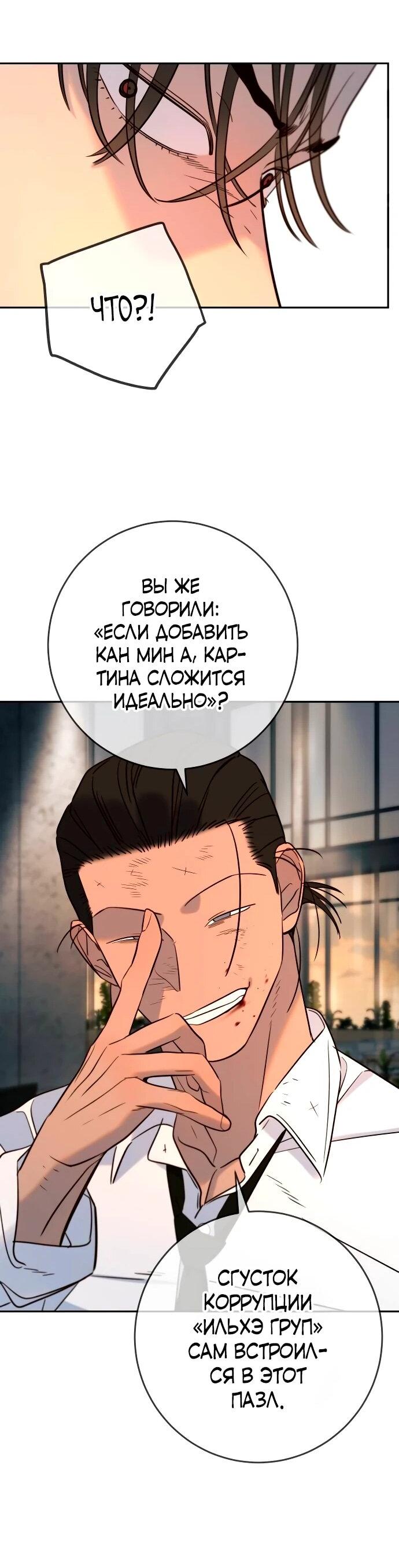 Манга Всеобщая любимица - Глава 39 Страница 74