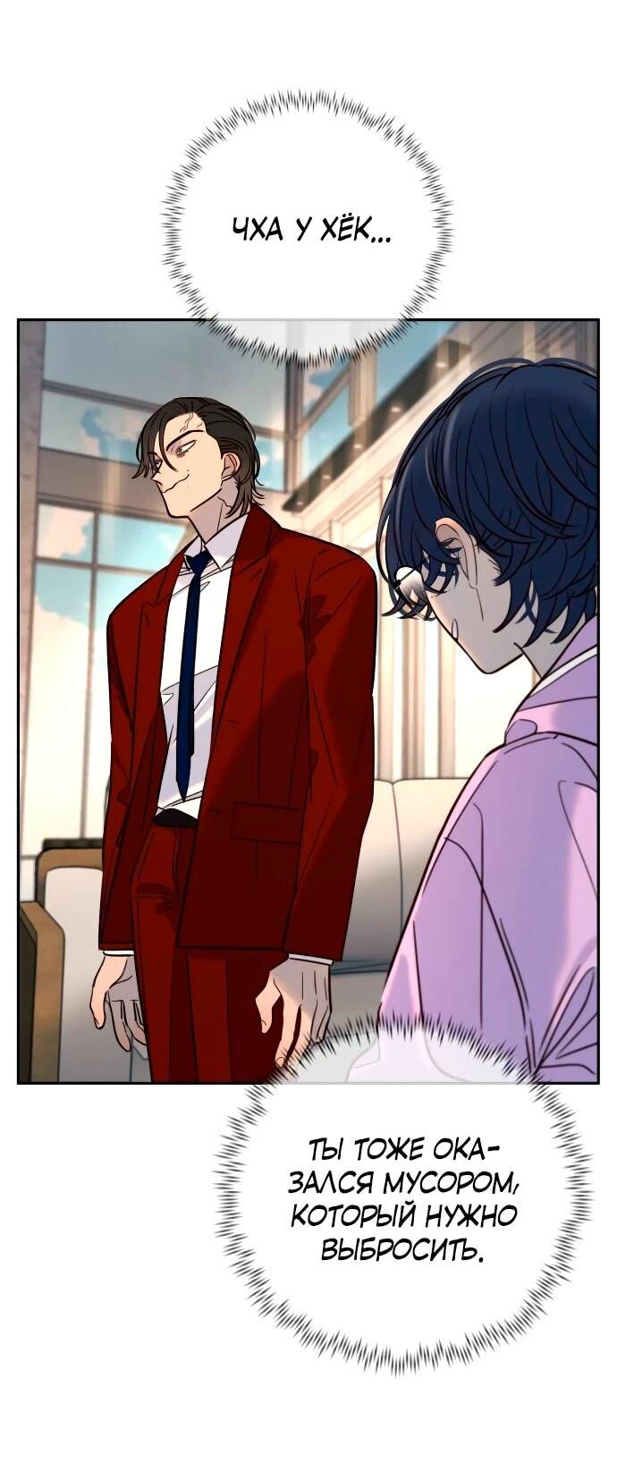 Манга Всеобщая любимица - Глава 39 Страница 23