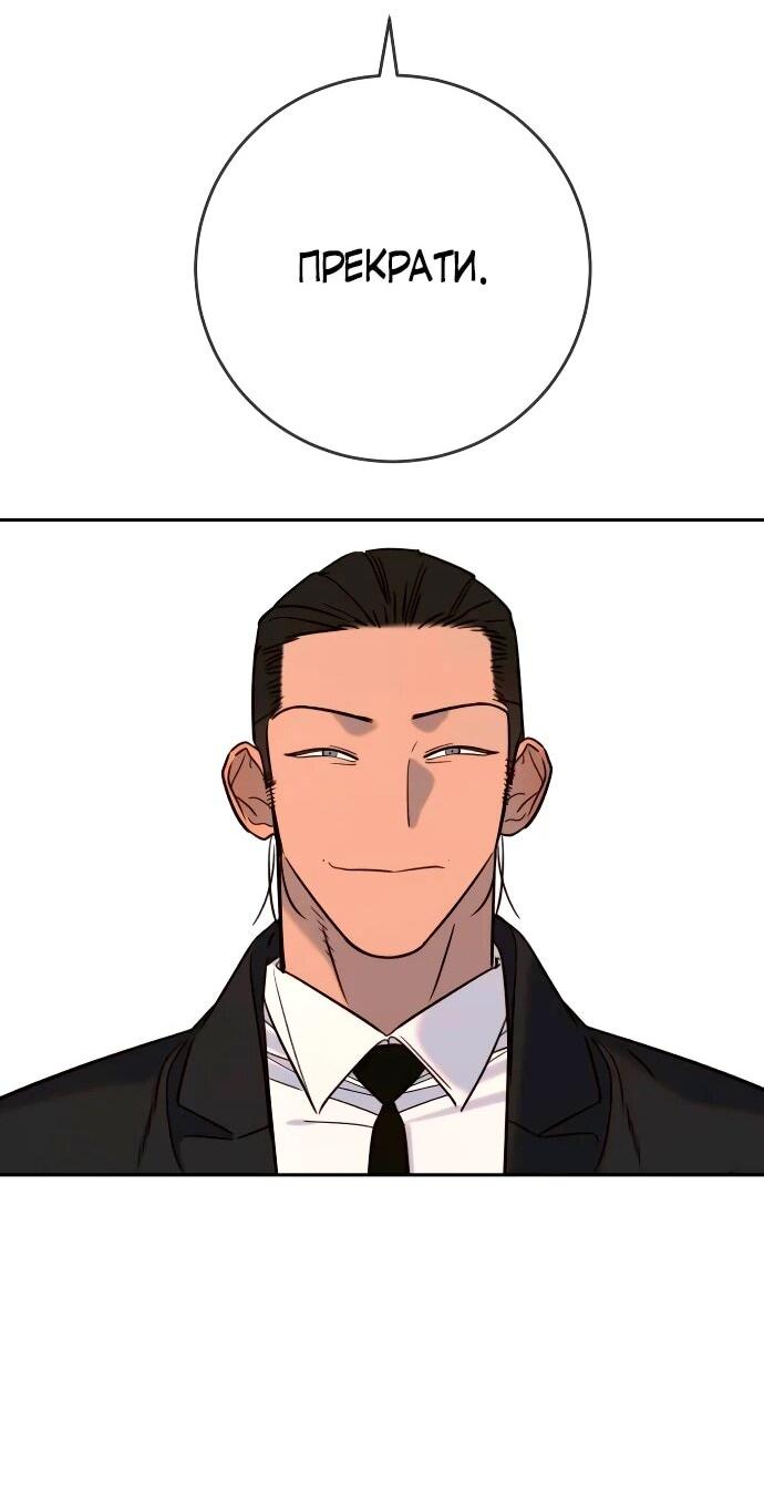 Манга Всеобщая любимица - Глава 39 Страница 31
