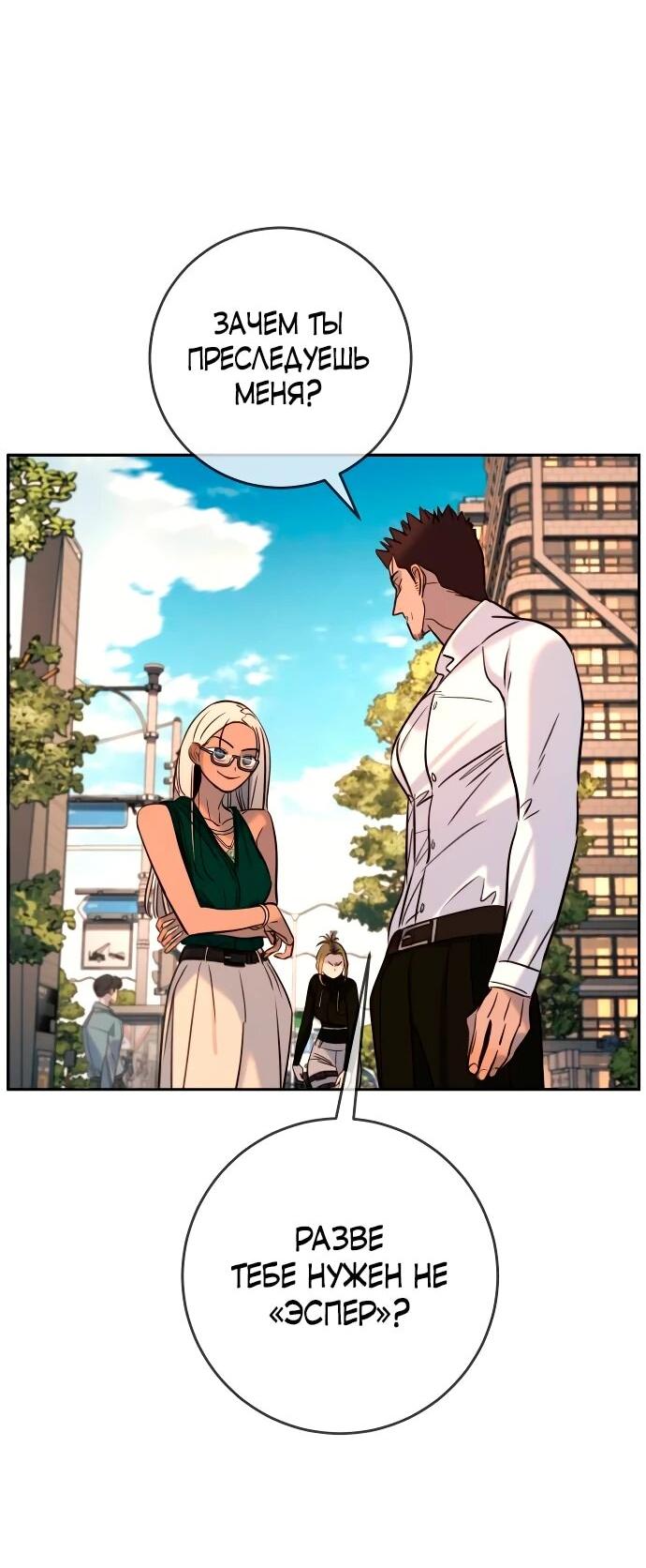 Манга Всеобщая любимица - Глава 39 Страница 2