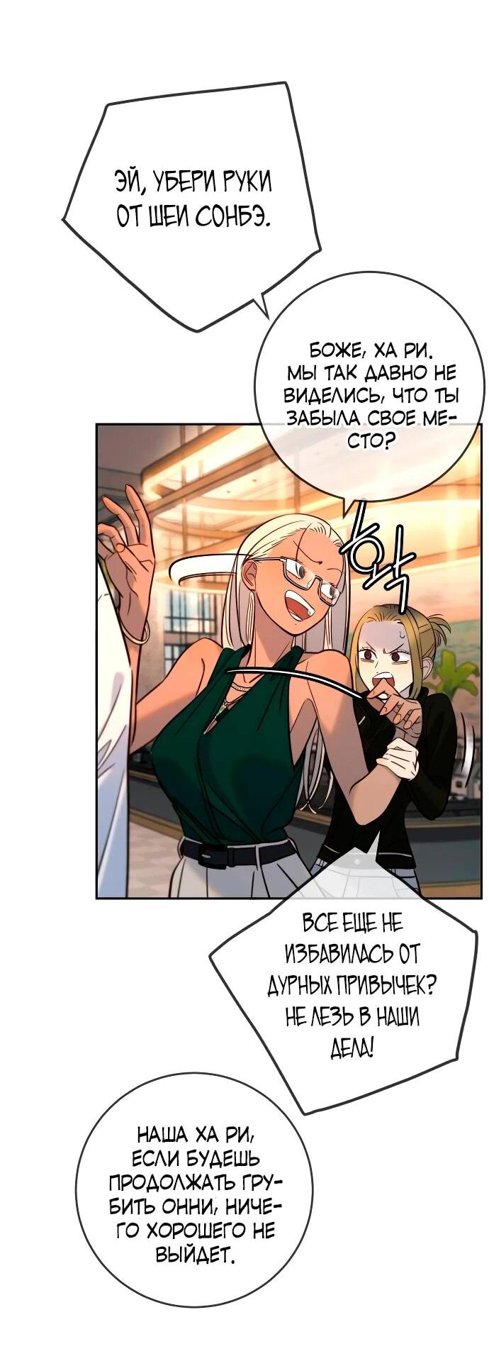 Манга Всеобщая любимица - Глава 39 Страница 8