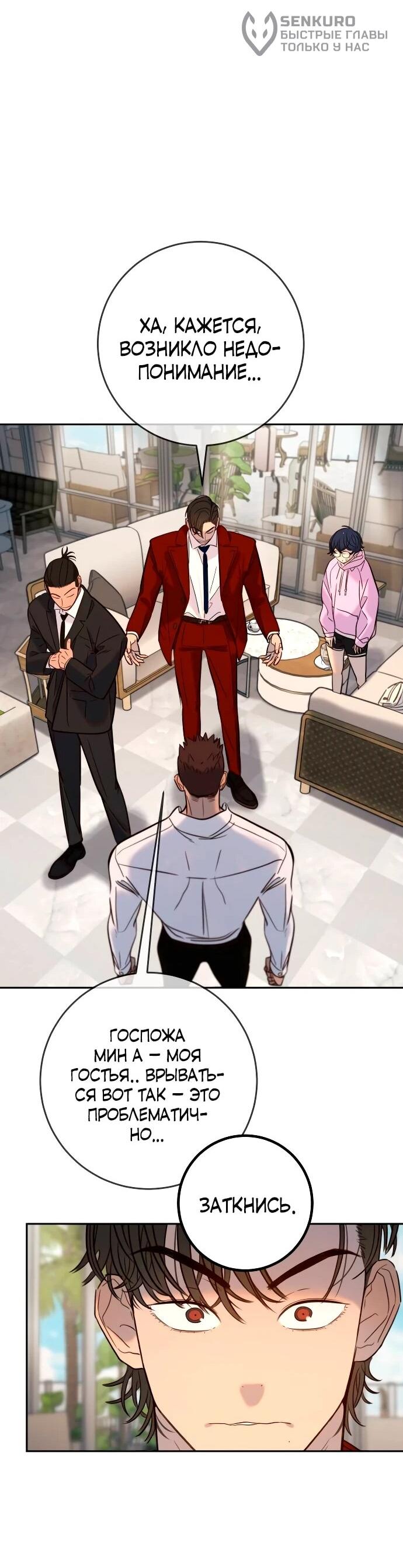 Манга Всеобщая любимица - Глава 39 Страница 18