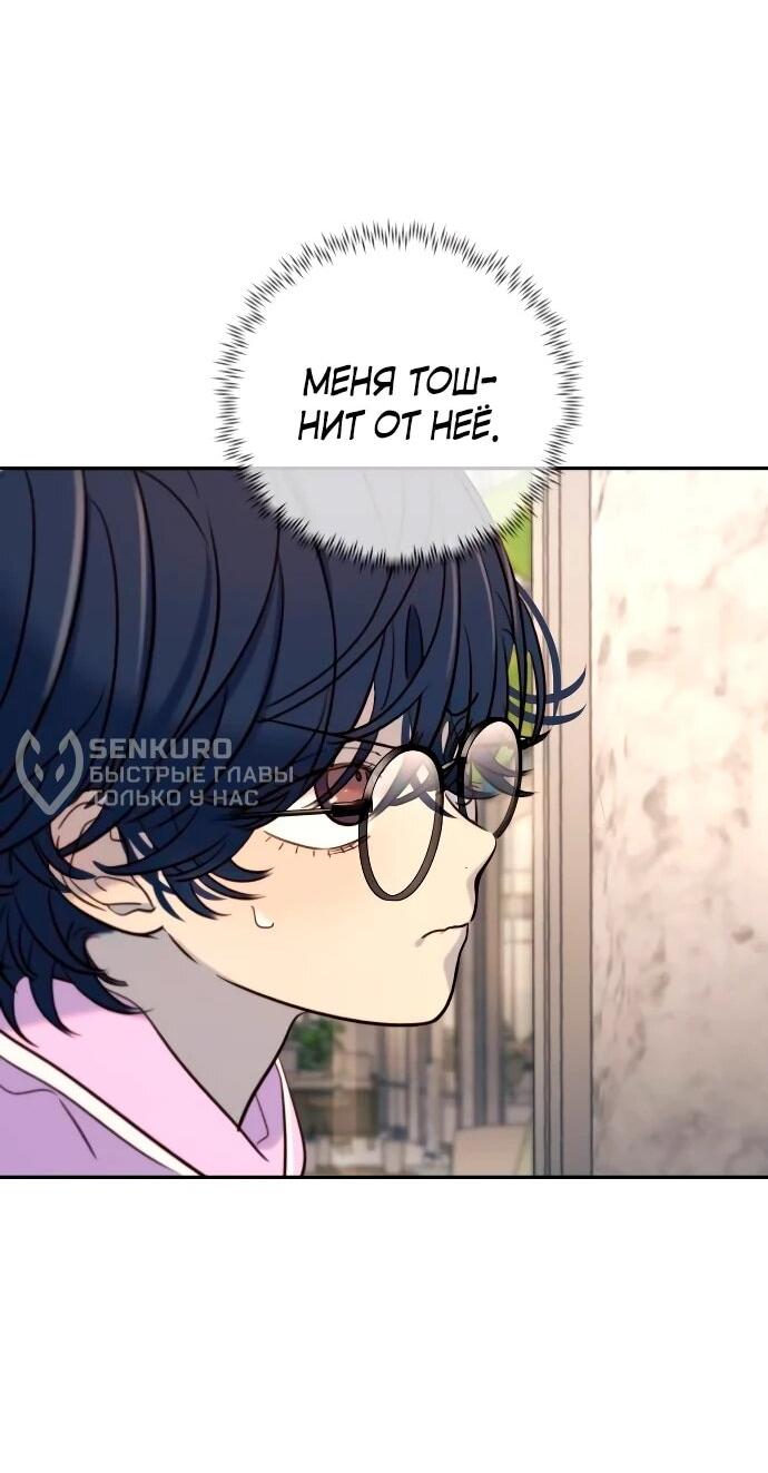 Манга Всеобщая любимица - Глава 39 Страница 27