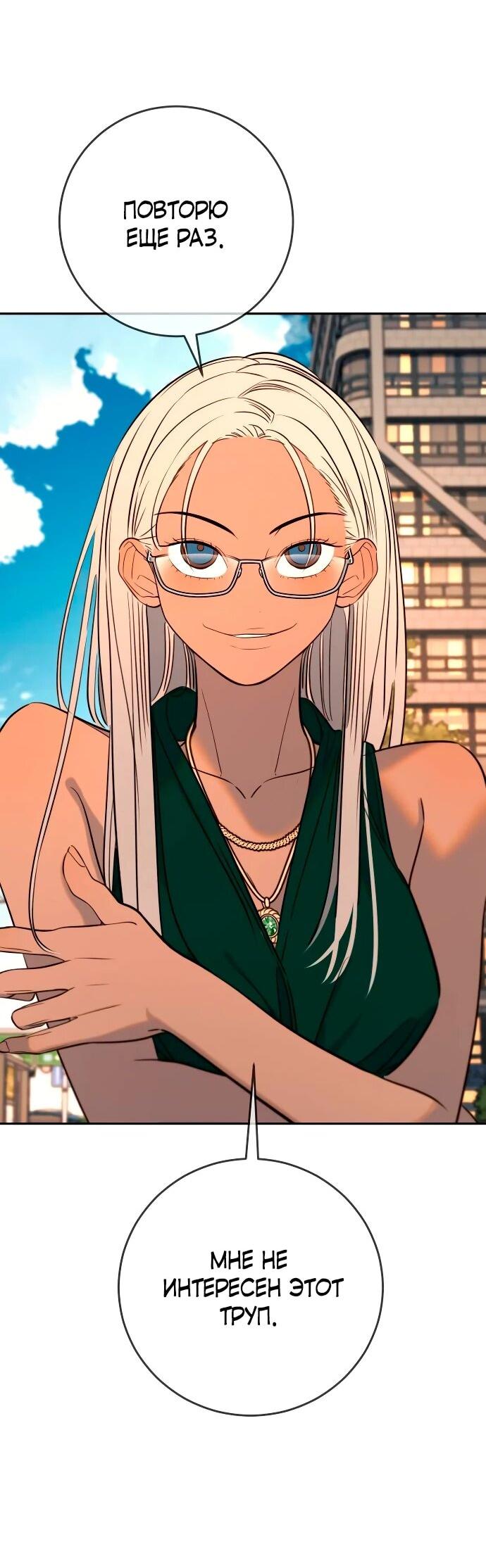 Манга Всеобщая любимица - Глава 39 Страница 4