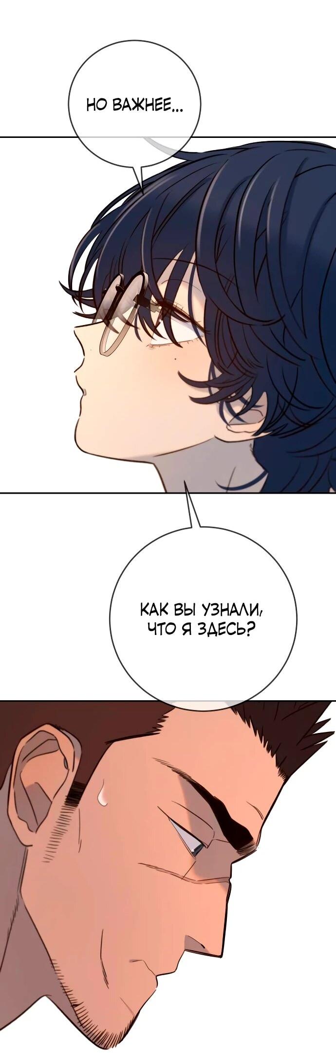 Манга Всеобщая любимица - Глава 39 Страница 47