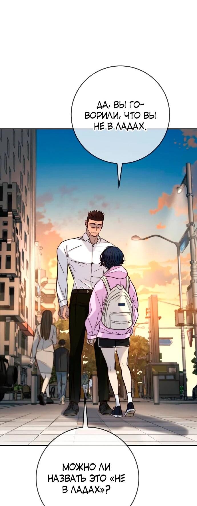 Манга Всеобщая любимица - Глава 39 Страница 58