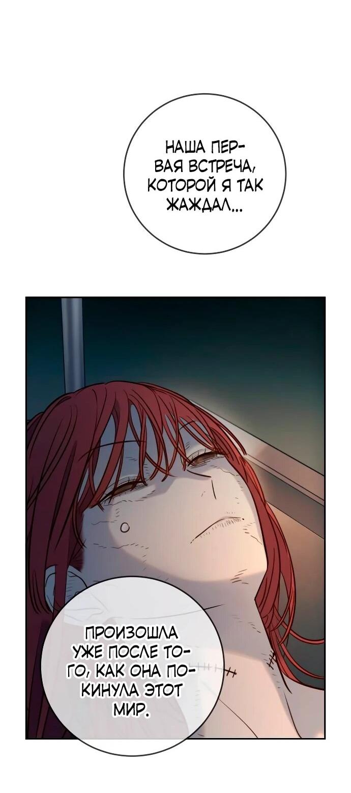 Манга Всеобщая любимица - Глава 39 Страница 60