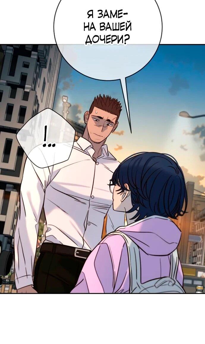 Манга Всеобщая любимица - Глава 39 Страница 65