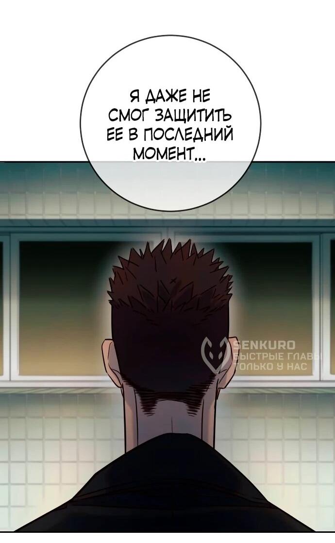 Манга Всеобщая любимица - Глава 39 Страница 61