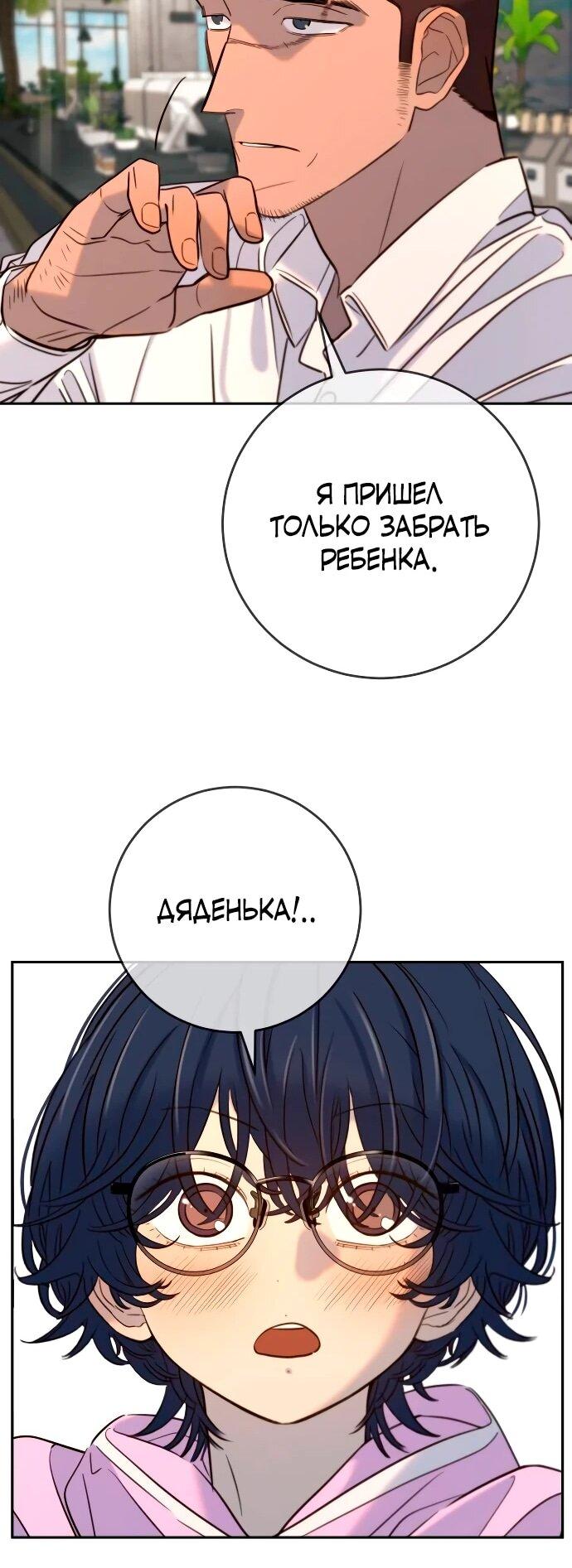 Манга Всеобщая любимица - Глава 39 Страница 17