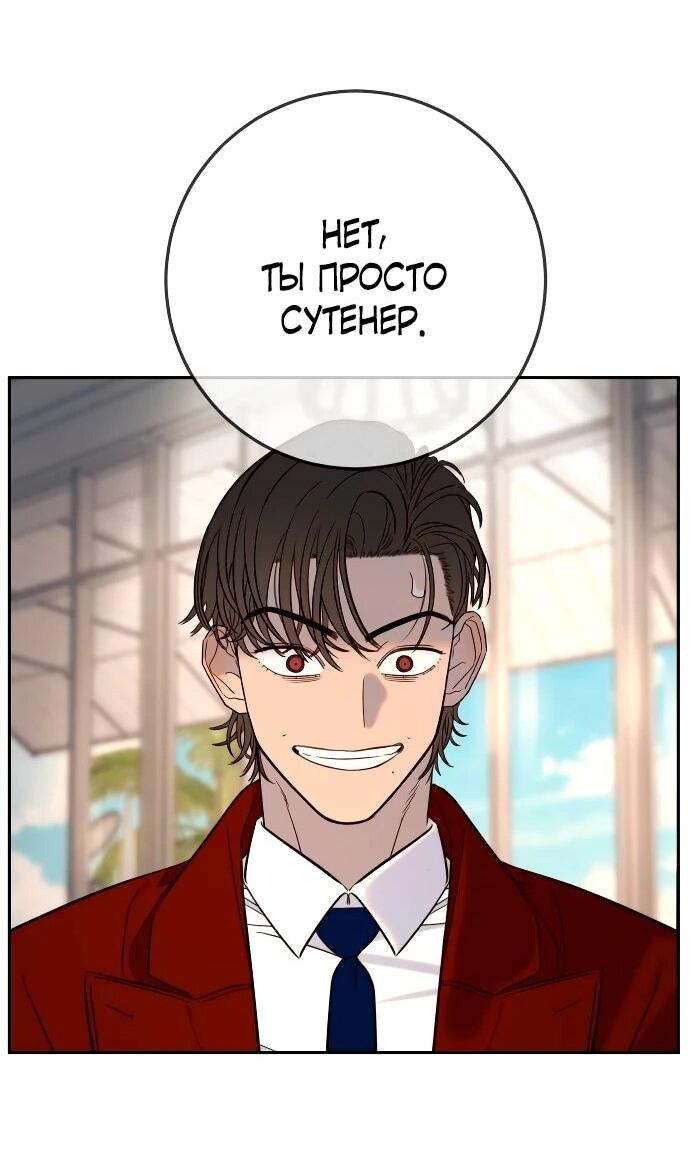 Манга Всеобщая любимица - Глава 39 Страница 20