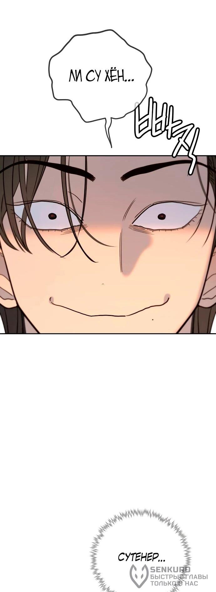 Манга Всеобщая любимица - Глава 39 Страница 21