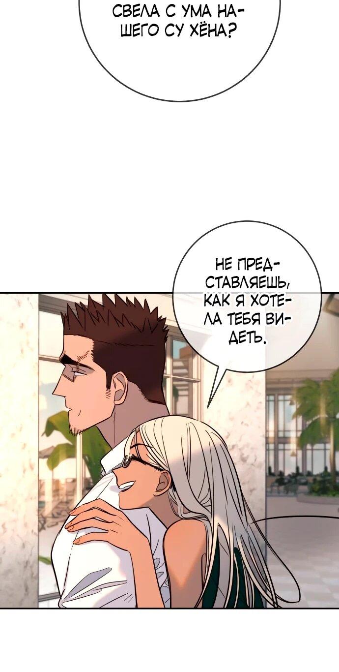 Манга Всеобщая любимица - Глава 39 Страница 7