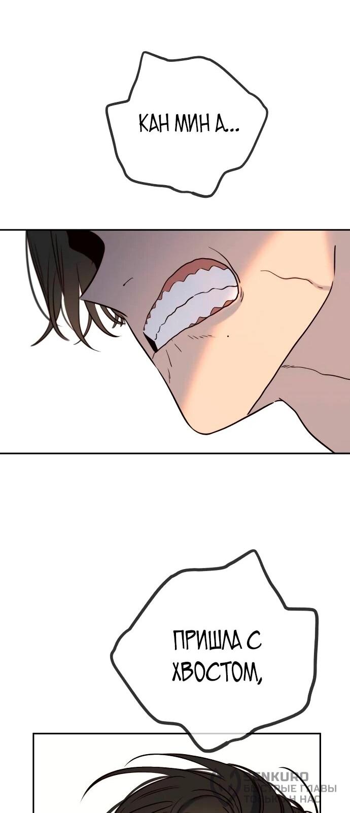 Манга Всеобщая любимица - Глава 39 Страница 71