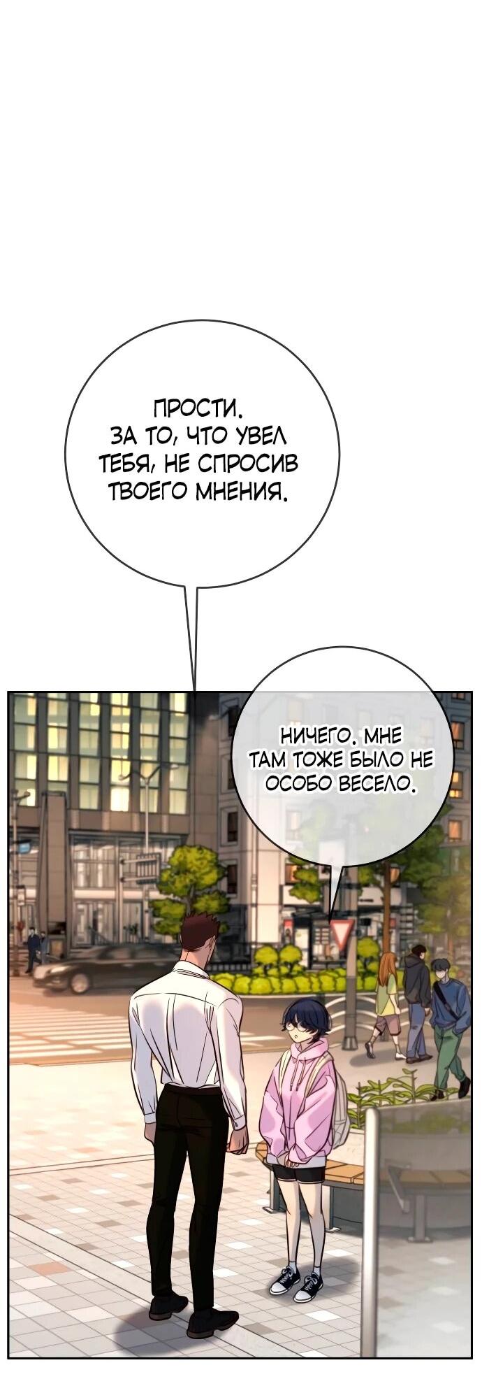 Манга Всеобщая любимица - Глава 39 Страница 44