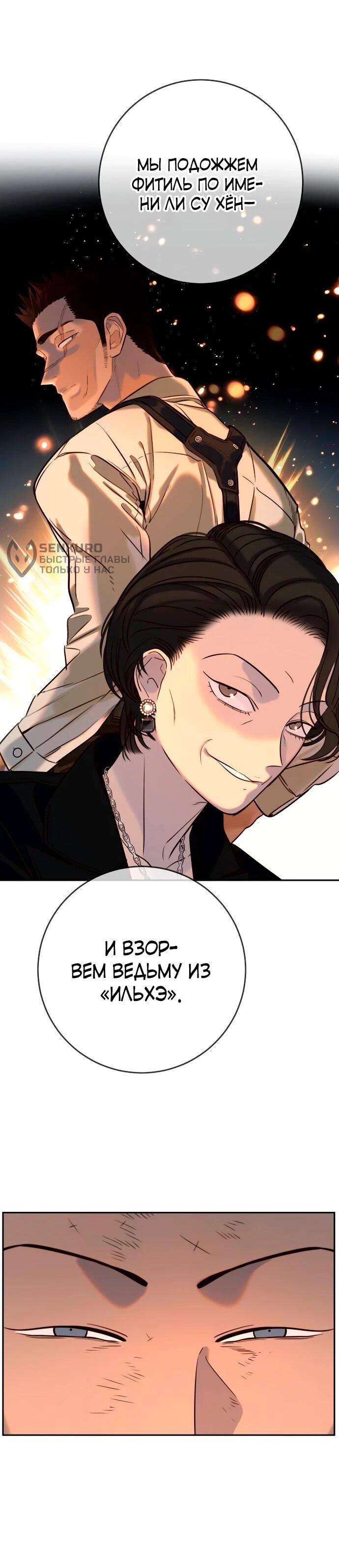 Манга Всеобщая любимица - Глава 39 Страница 76